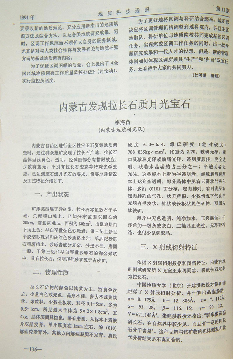 1991 Title page of Haifu Li's 1991 paper on andesine from Inner Mongolia.